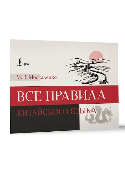 Все правила китайского языка - фото 3