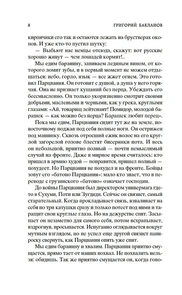 Навеки девятнадцатилетние - фото 13