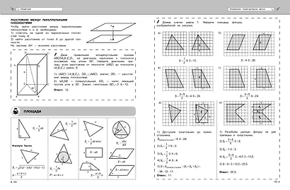 Подготовка к урокам, ОГЭ и ЕГЭ. Математика. Наглядный школьный курс - фото 13