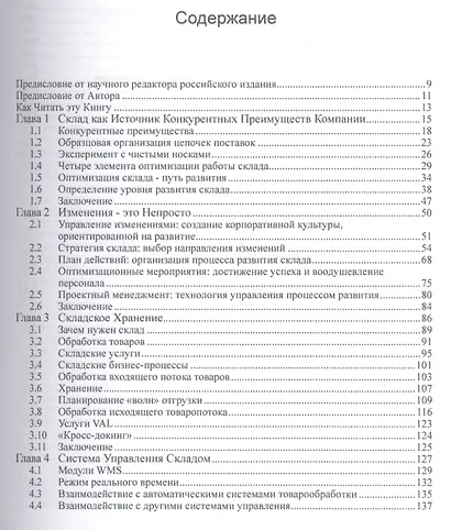 Склад как конкурентное преимущество. Что делать, чтобы стать лучшим. - фото 2