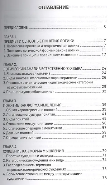 Практикум по логике - фото 2