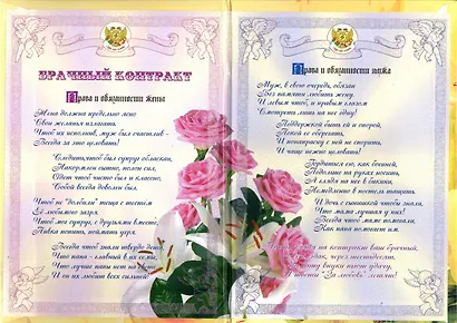Свадебный диплом «Брачный контракт» - фото 2