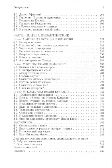 Тайны истории древней музыки - фото 3