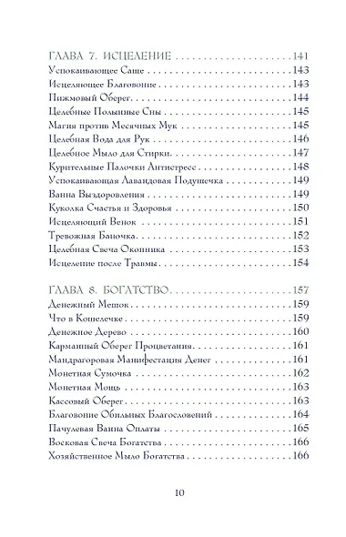 Магия трав. Древние практики исцеления травами - фото 7