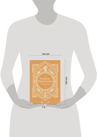 Святое Евангелие для начинающих - фото 4