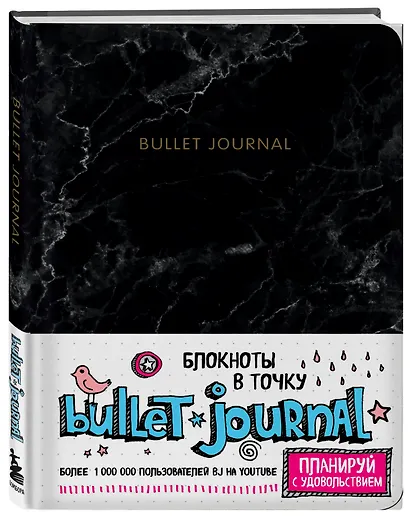 Блокнот в точку: Bullet Journal, 80 листов. мрамор - фото 2