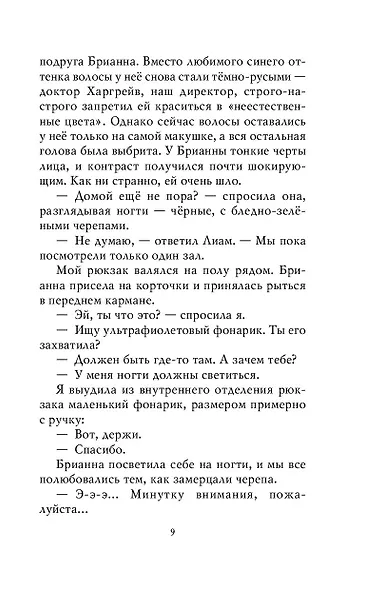 Загадка Серебряного Змея (#3) - фото 14