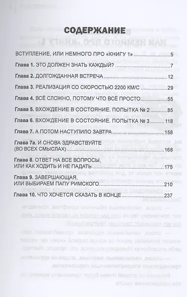 Интересно?... Ловец жемчужного опыта - фото 2