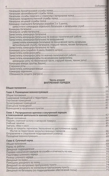 Общевоинские уставы Вооруженных Сил Российской Федерации. (Устав внутренней службы. Дисциплинарный устав. Устав гарнизонной и караульной служб. Строевой устав). Положение о Боевом знамени воинской части. Знаки различия по воинским званиям - фото 3