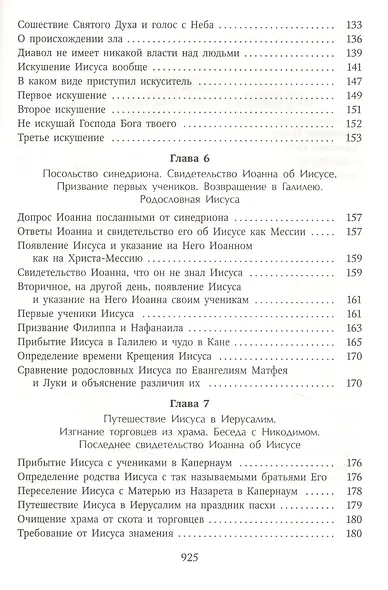 Толкование Евангелия - фото 4
