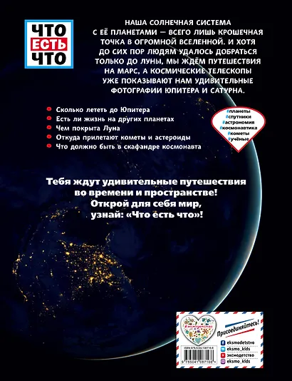 ПЛАНЕТЫ. Путешествия по Солнечной системе - фото 2