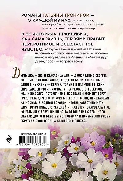 В нежных объятьях - фото 2