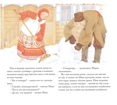 Снегурочка. Русская народная сказка в обработке А.Н. Афанасьева - фото 4