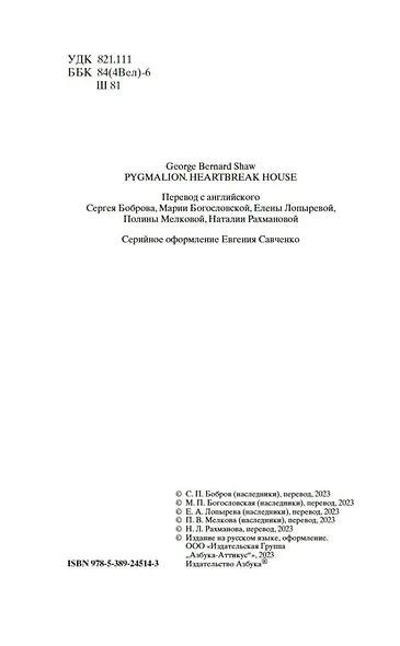 Пигмалион. Дом, где разбиваются сердца - фото 6