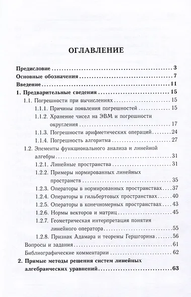 Методы вычислений. Задачи алгебры и анализа - фото 3