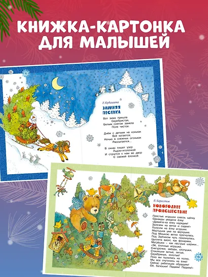 В лесу родилась ёлочка - фото 5