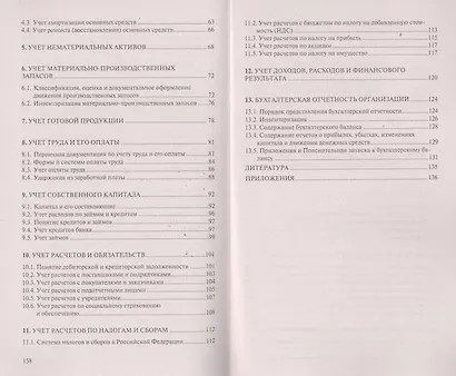 Азы бухгалтерского учета : практическое пособие / Изд. 2-е. - фото 4