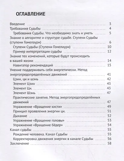 Требования судьбы. Что необходимо знать и уметь - фото 2