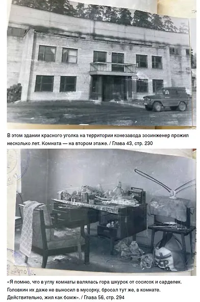 Фишер. По следу зверя - фото 15