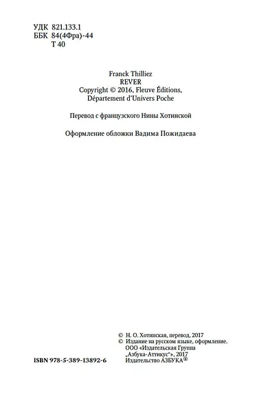 Сновидение - фото 7