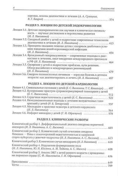 Детские болезни. Том 1 - фото 3