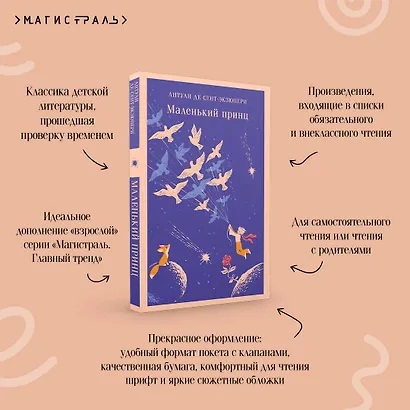 Маленький принц - фото 7