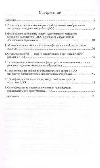 Функционально-ролевой аспект организации методической работы ДОО. ФГОС ДО. ФОП ДО - фото 2