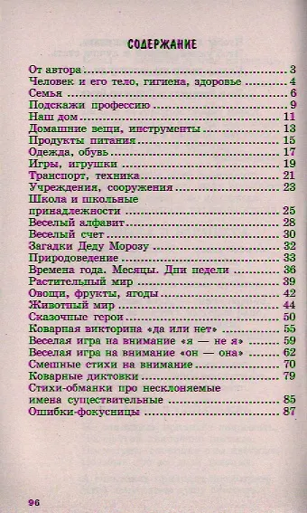 500 загадок-обманок для детей / 2-е изд., перераб. и доп. - фото 2