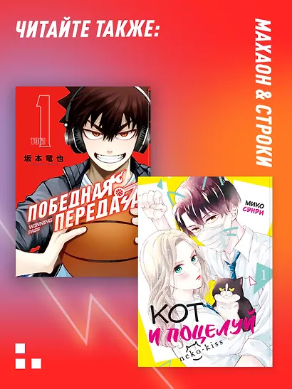 Победная передача. Том 1 (Winning Pass). Манга - фото 6