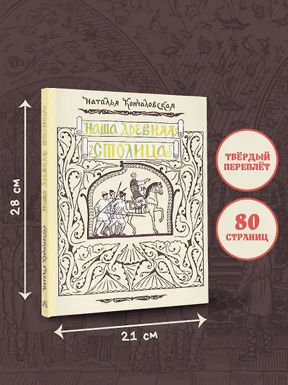 Наша древняя столица - фото 7