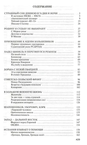 Мерецков - фото 2