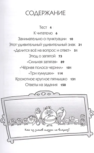 Пора привлечь внимание к знакам препинания или Кое-что о пунктуации (м) Пастухова - фото 2