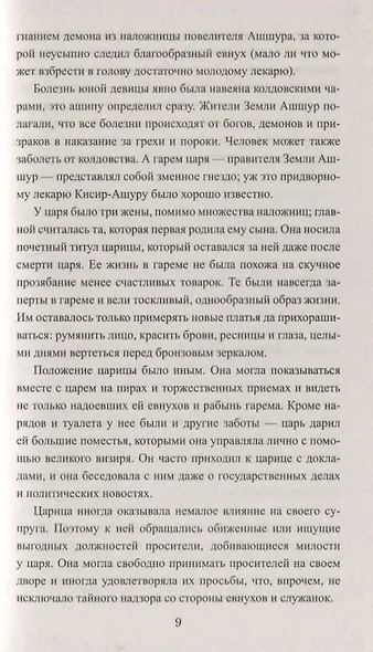 Изгоняющий демонов - фото 5