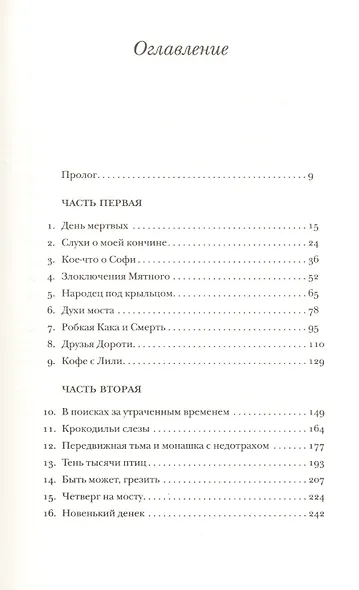 Подержанные души - фото 2