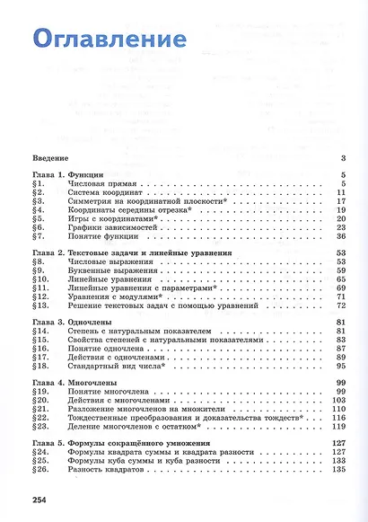 Алгебра. 7 класс. Углублённый уровень. Учебное пособие. ФГОС 2021 - фото 2