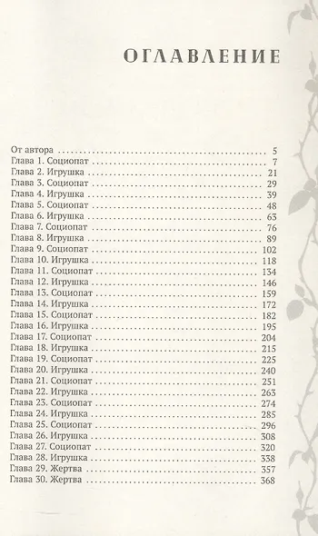 Романтизация зла - фото 3