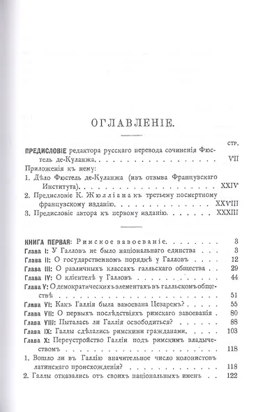 История общественного строя древней Франции (комплект из 6 книг) - фото 3
