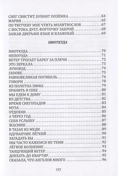 Портрет женщины : стихотворения - фото 6