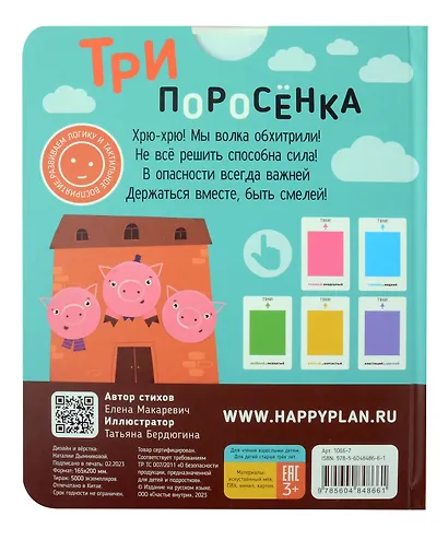 Тактильная развивающая книга-игрушка, сказка для детей "Три Поросенка" - фото 8