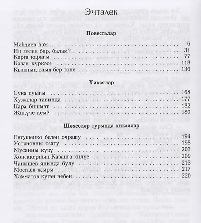 Как у тебя дела, сынок? / Ни хэлен бар, балам? - фото 2