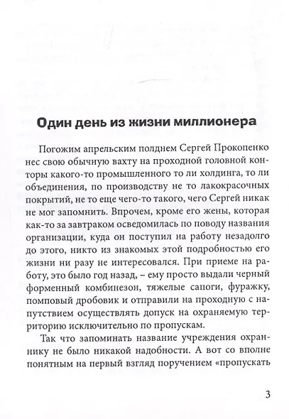 Один день из жизни миллионера - фото 3