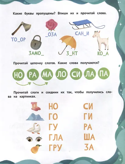 Слоги и слова - фото 4