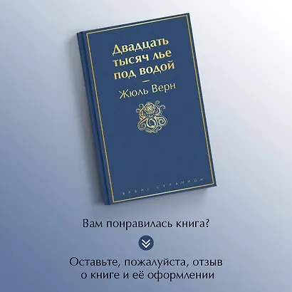 Двадцать тысяч лье под водой - фото 8