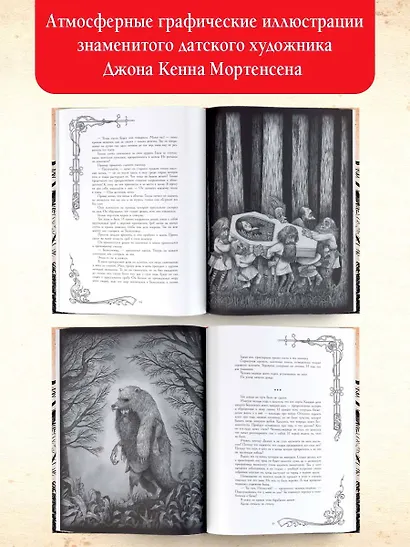 Жуткие сказки братьев Гримм - фото 5