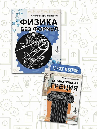 Физика без формул - фото 7