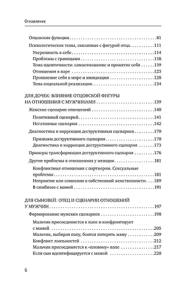 Все дело в папе. Работа с фигурой отца в психотерапии. Исследования, открытия, практики. Издание 3-е - фото 7