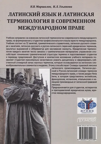 Латинский язык и латинская терминология в современном международном праве. Учебник - фото 2