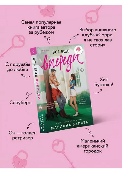 Все еще впереди - фото 5