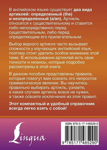 Английский язык. Артикли: все правила и исключения - фото 2