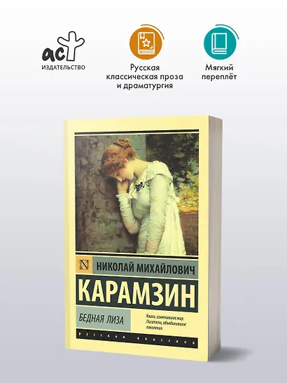 Бедная Лиза - фото 4
